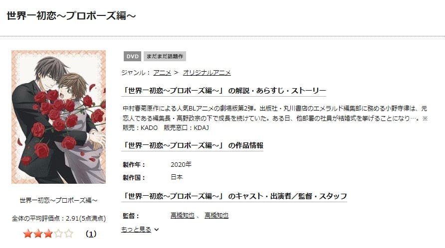 世界一初恋~プロポーズ編~TSUTAYA DISCAS