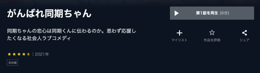 doukichan-unext