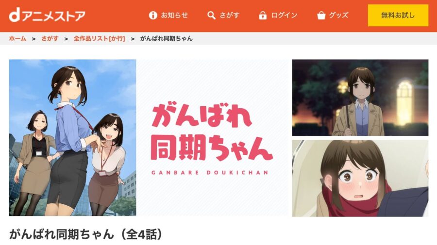 doukichan-danime