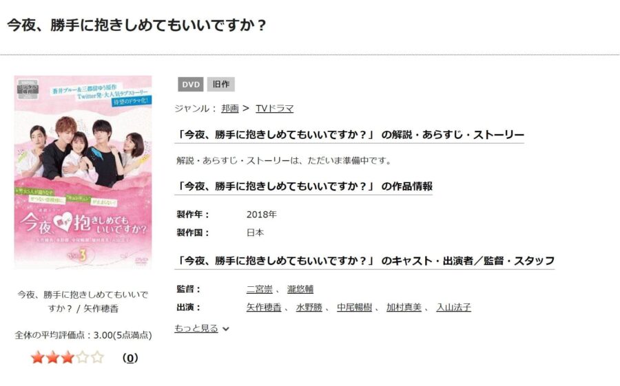 ドラマ 今夜 勝手に抱きしめてもいいですか の動画を無料で見れる配信サイトまとめ