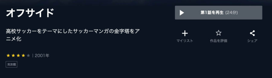 offside-unext