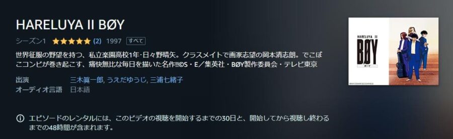 HARELUYA II BOY Amazonプライム