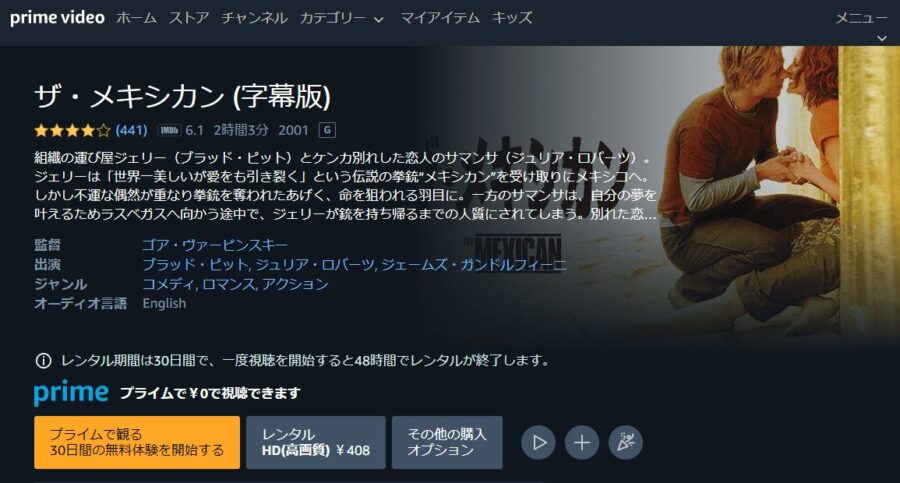 ザ・メキシカンamazon