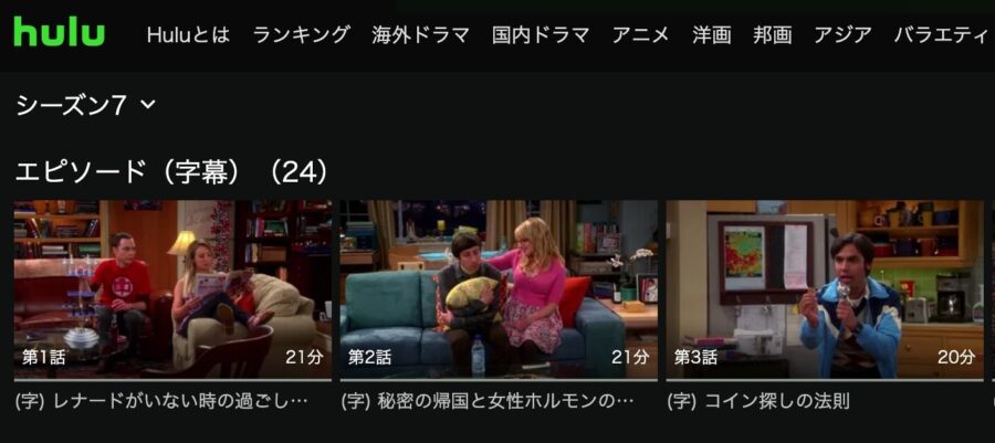 海外ドラマ ビッグバン セオリー シーズン7の動画を日本語字幕や吹替で無料で見れる配信サイトまとめ