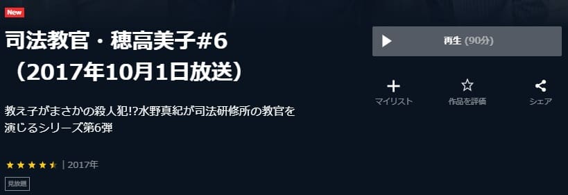 穂高美子6U-NEXT