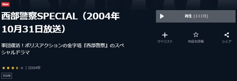 西部警察SP-U-NEXT