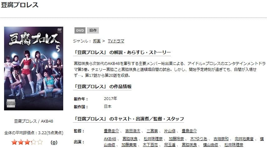 豆腐プロレスDISCAS