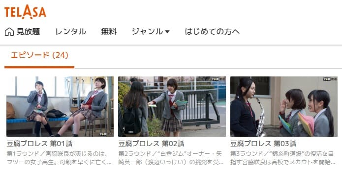 豆腐プロレスTELASA