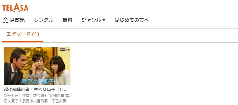 早乙女真子TELASA