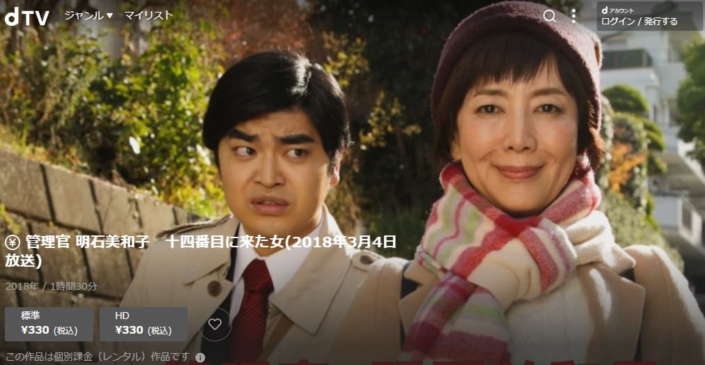管理官明石美和子dTV