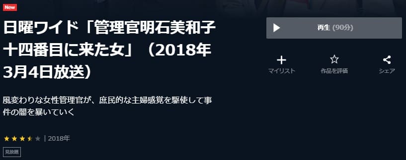 管理官明石美和子U-NEXT