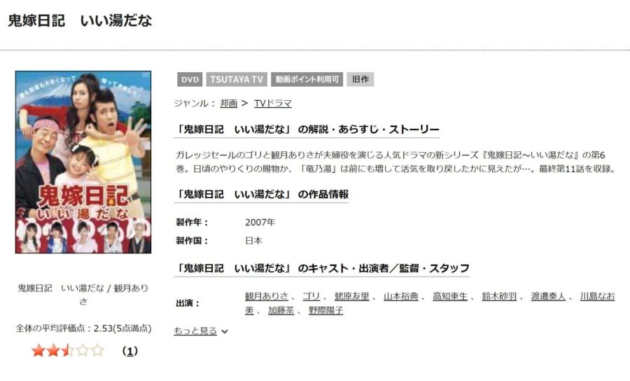 鬼嫁日記 いい湯だなDVD 無料