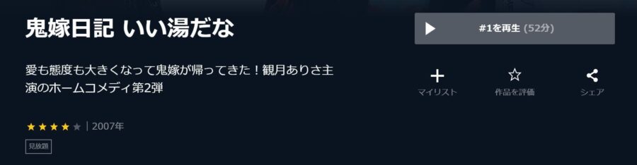 鬼嫁日記 いい湯だなドラマ 無料