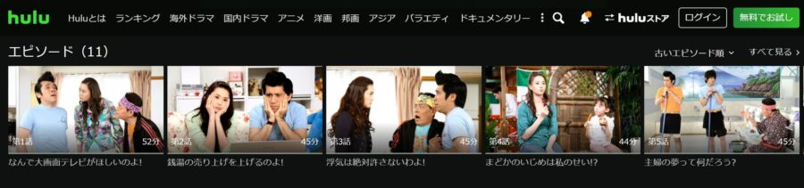 鬼嫁日記 いい湯だなドラマ 無料