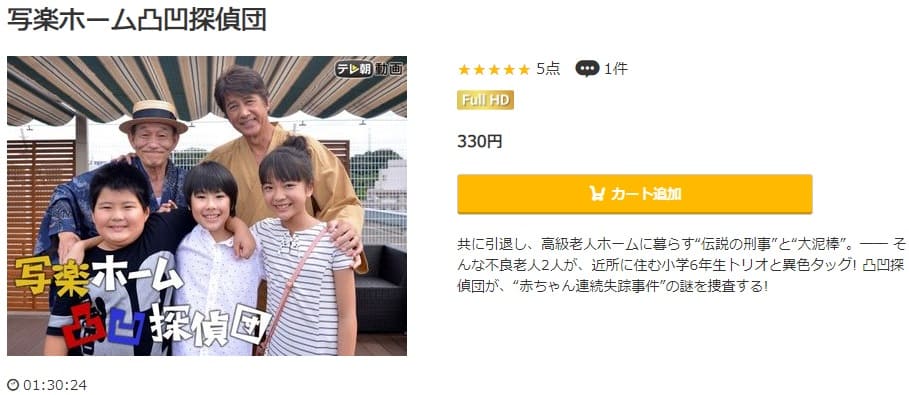 写楽ホーム凸凹探偵団music.jp
