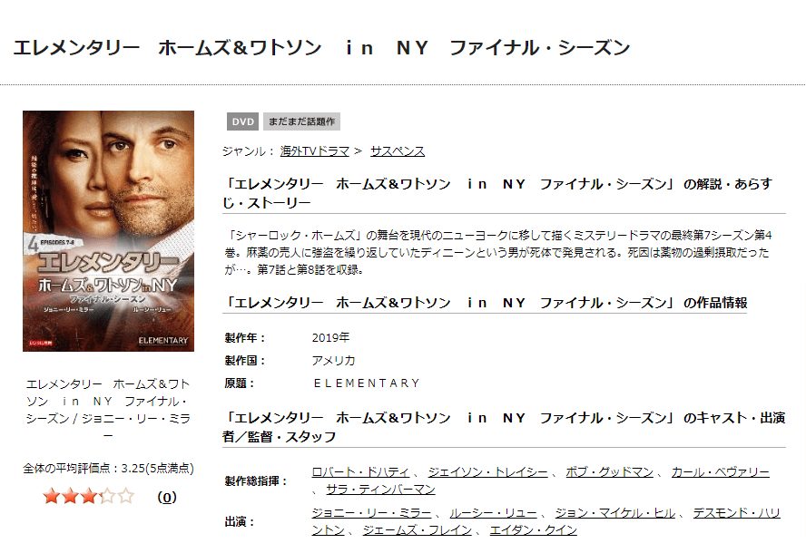 海外ドラマ エレメンタリー ホームズ ワトソン In Ny シーズン7の動画を日本語字幕や吹替で無料で見れる配信サイトまとめ