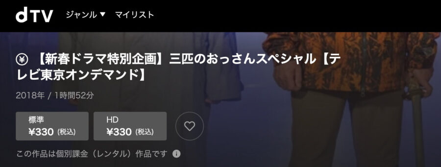 sanbiki-sp2018-dtv