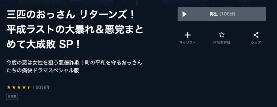 sanbiki-returns-unext