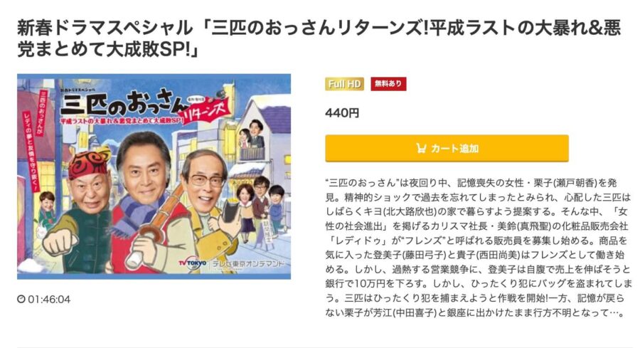 sanbiki-returns-music