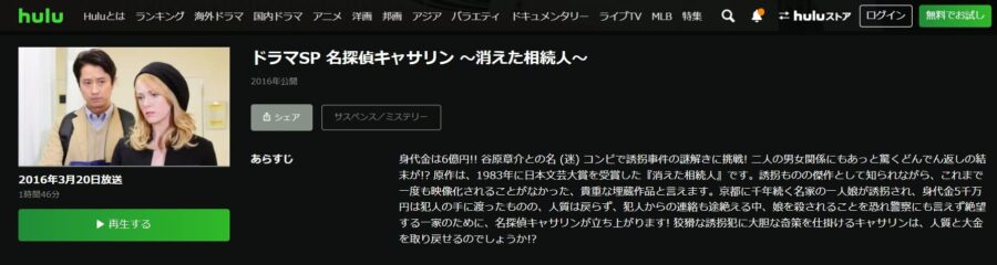 名探偵キャサリン ~消えた相続人~Hulu