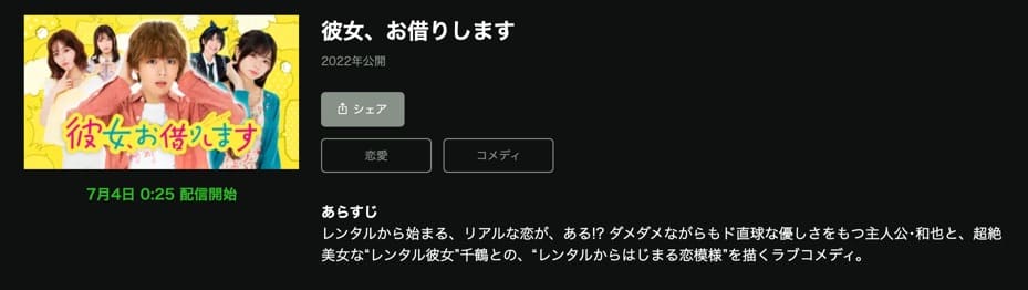 かのかりドラマ Hulu