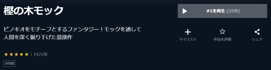 樫の木モックU-NEXT