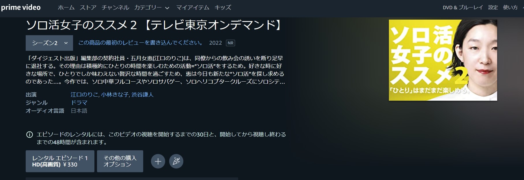 ソロ活女子のススメ2 Amazon