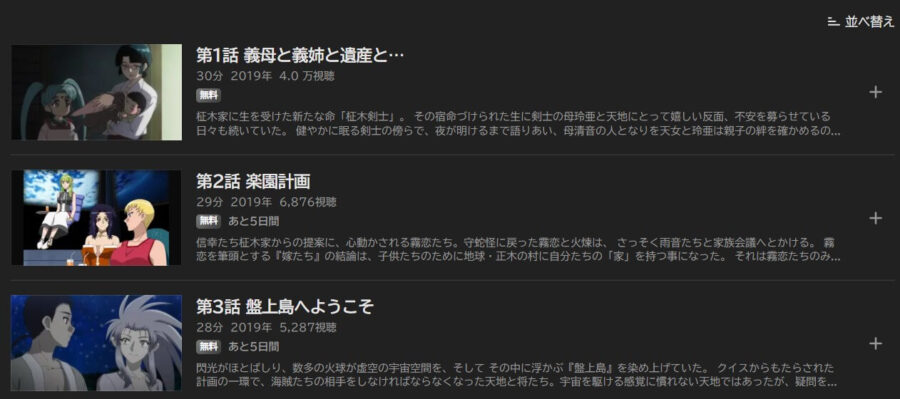 天地無用!魎皇鬼 第伍期最新情報