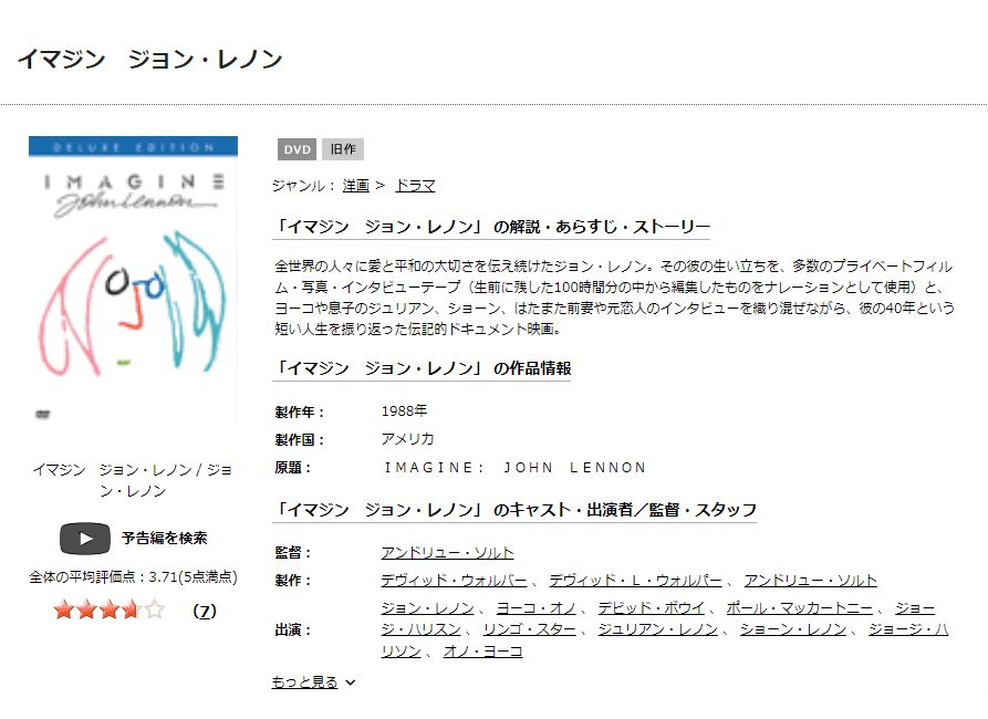 映画 イマジン ジョン レノンの動画をフルで無料視聴できる配信サイトまとめ
