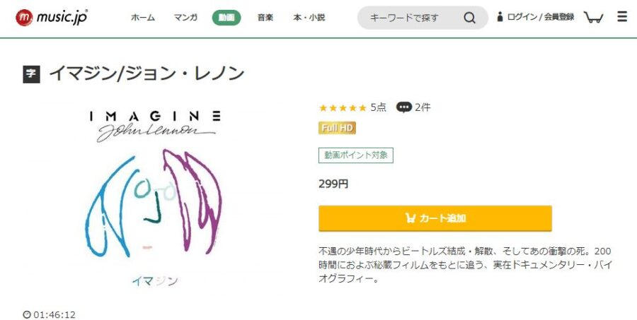 映画 イマジン ジョン レノンの動画をフルで無料視聴できる配信サイトまとめ