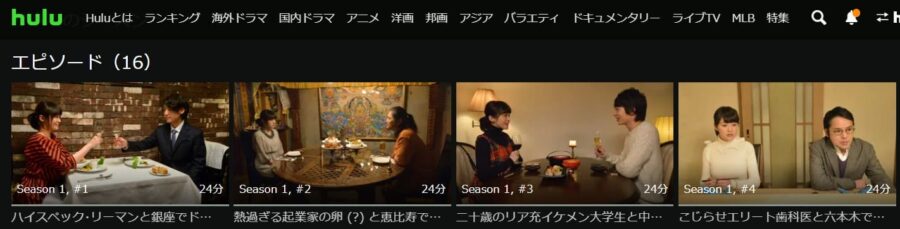 女くどき飯 シーズン1Hulu