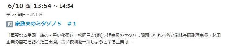 家政夫のミタゾノ 第5シリーズ 再放送