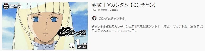 ∀ガンダム YouTube