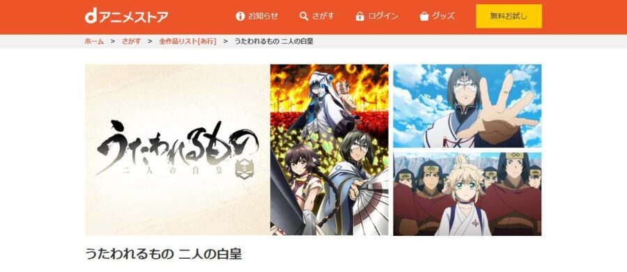 うたわれるもの 二人の白皇 dアニメストア