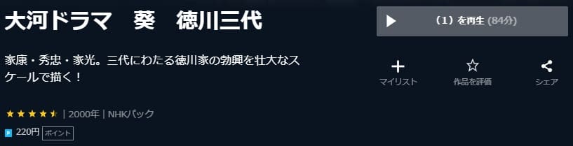 徳川三代U-NEXT