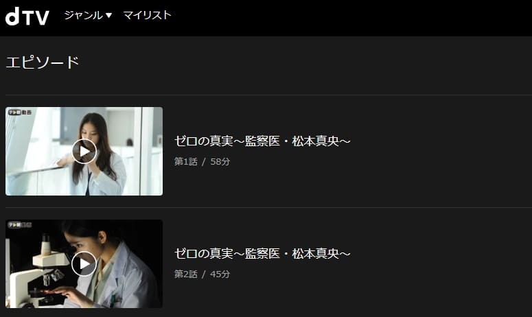 ゼロの真実dTV