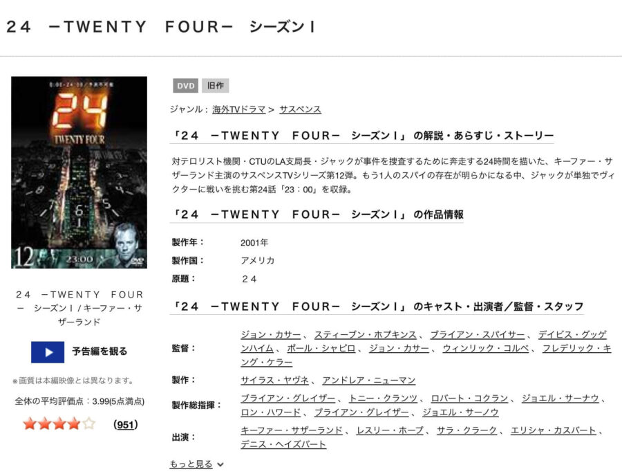 海外ドラマ 24 Twenty Four シーズン1の動画を日本語字幕や吹替で無料で見れる配信サイトまとめ
