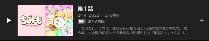 ちみも ABEMAプレミアム