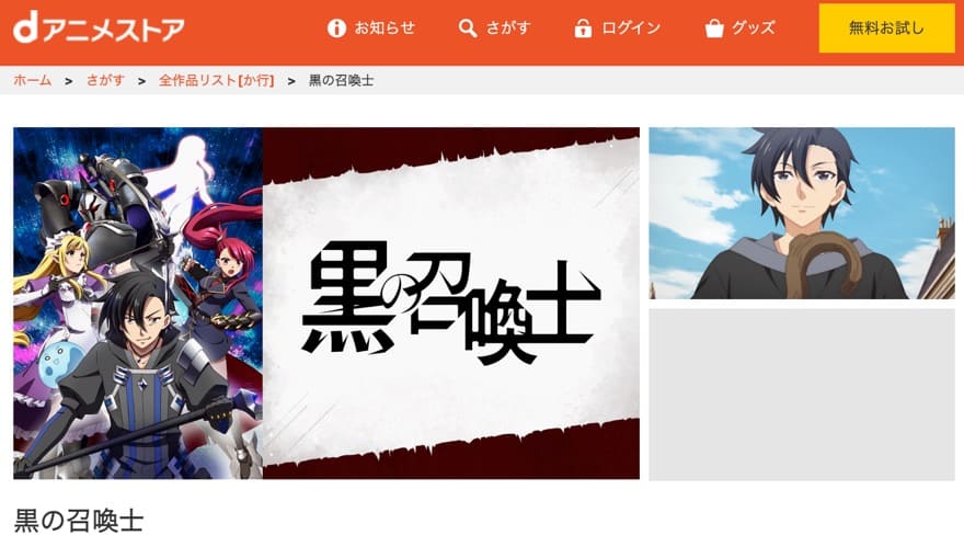 黒の召喚士 dアニメストア 無料