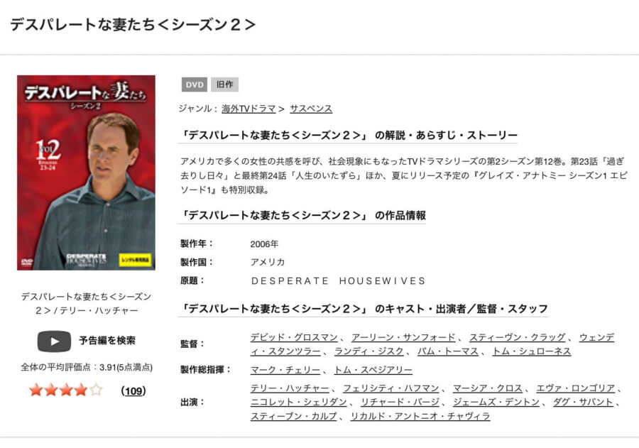 海外ドラマ デスパレートな妻たち シーズン2の動画を日本語字幕や吹替で無料で見れる配信サイトまとめ