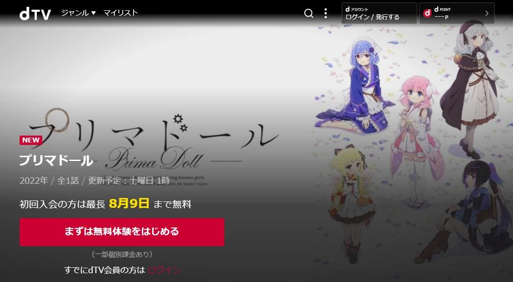 プリマドール dTV