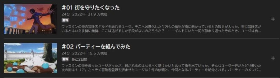 転生賢者の異世界ライフ ~第二の職業を得て、世界最強になりました~ ABEMAプレミアム