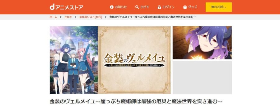 金装のヴェルメイユ dアニメストア