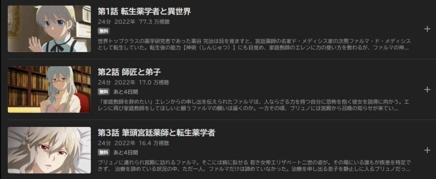 isekai-yakkyoku-abemapremium