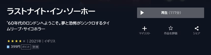 ラストナイト・イン・ソーホーU-NEXT