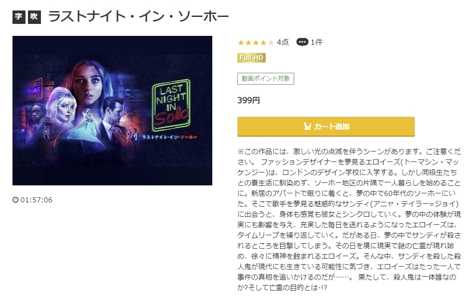ラストナイト・イン・ソーホーmusic.jp