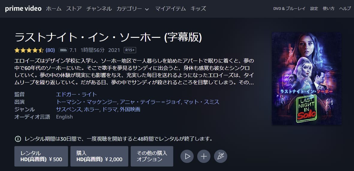 ラストナイト・イン・ソーホーamazonプライム