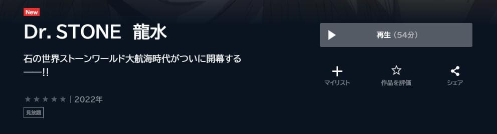 Dr.STONE 龍水 U-NEXT