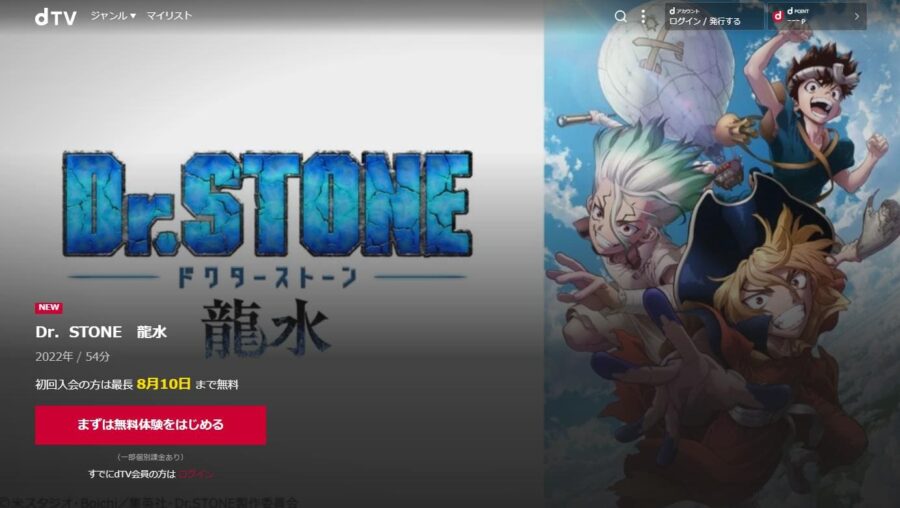 Dr.STONE 龍水 dTV