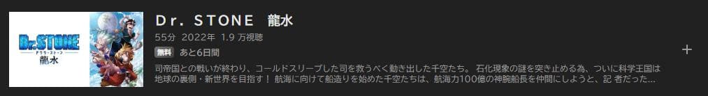 Dr.STONE 龍水 ABEMAプレミアム
